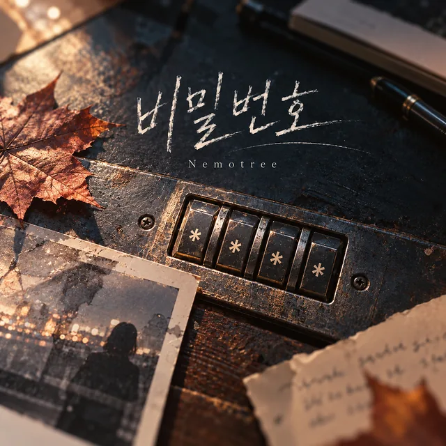 비밀번호 커버