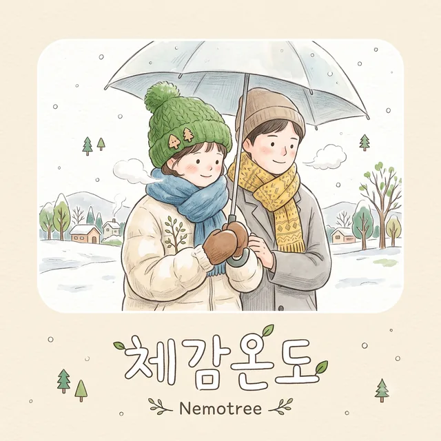 체감온도 커버