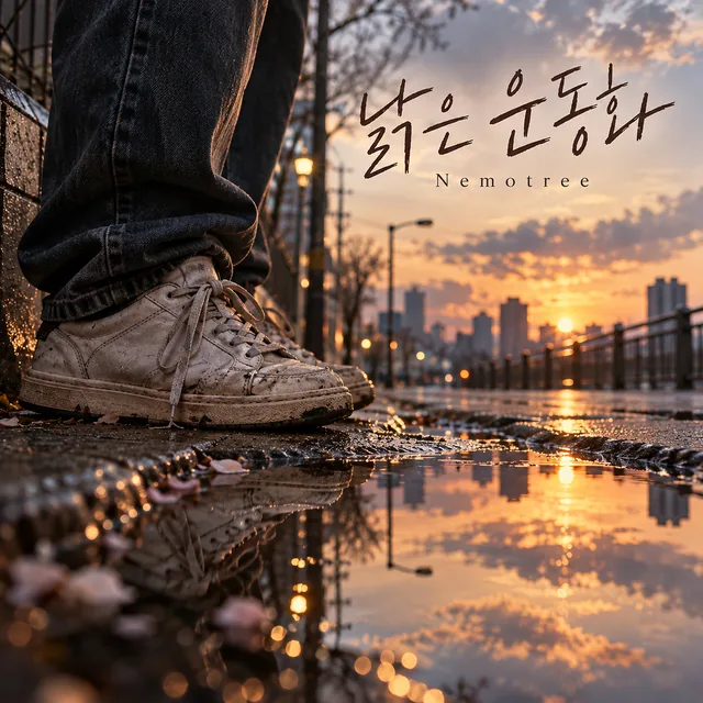 낡은 운동화 커버